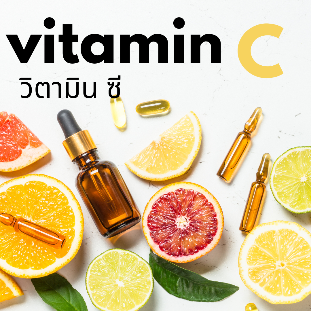 วิตามิน