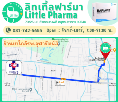 ร้านยาลิตเติ้ลฟาร์มา