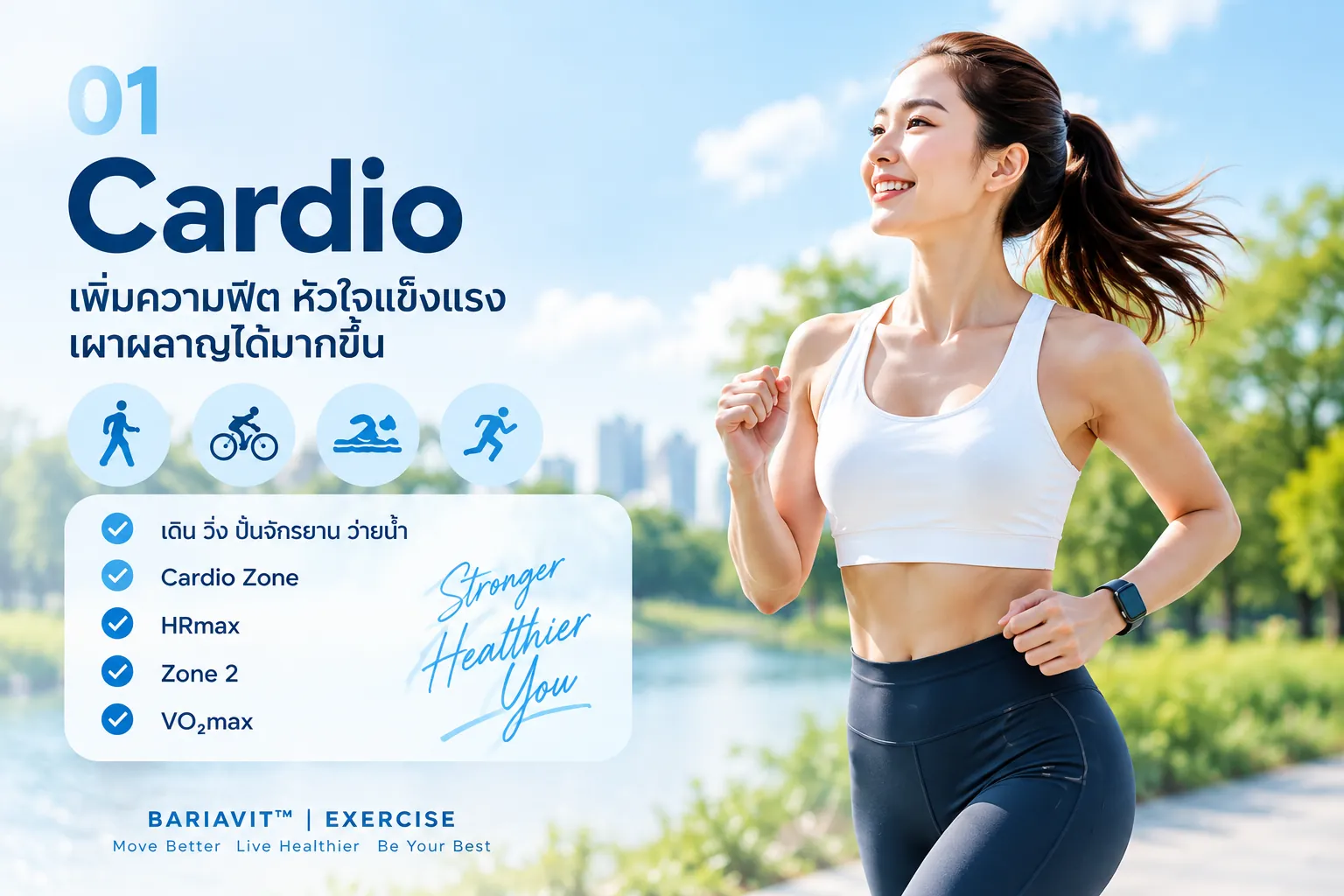 bariavit-exercise-banner-01-cardio