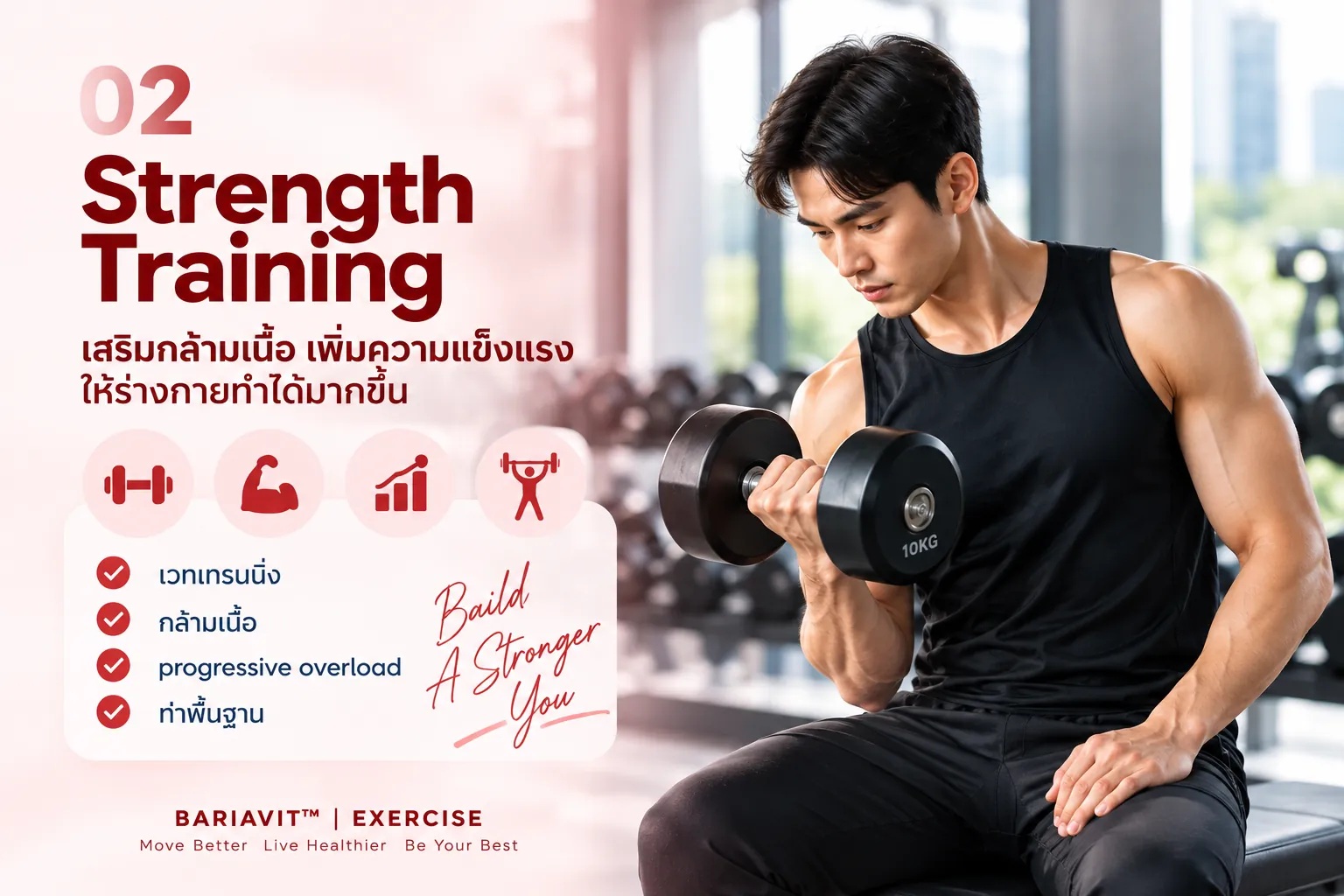 bariavit-exercise-banner-02-strength